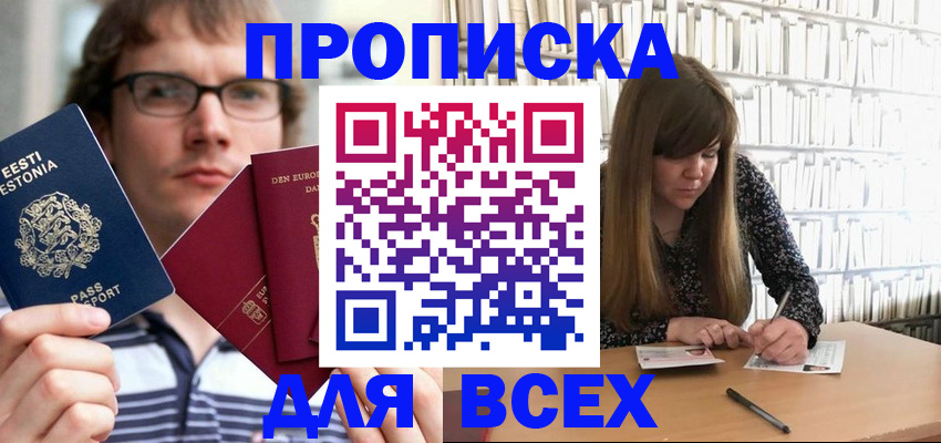 прописка штамп в Кирово-Чепецке